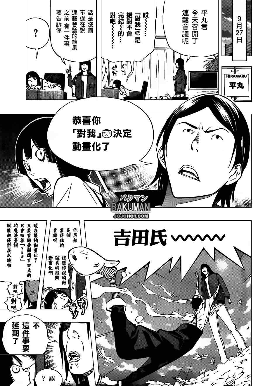 食梦者漫画,第159话5图