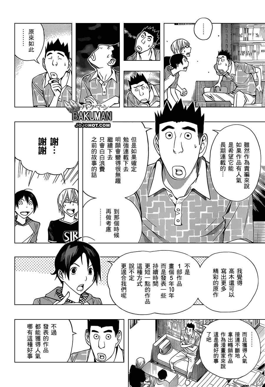 食梦者漫画,第159话2图