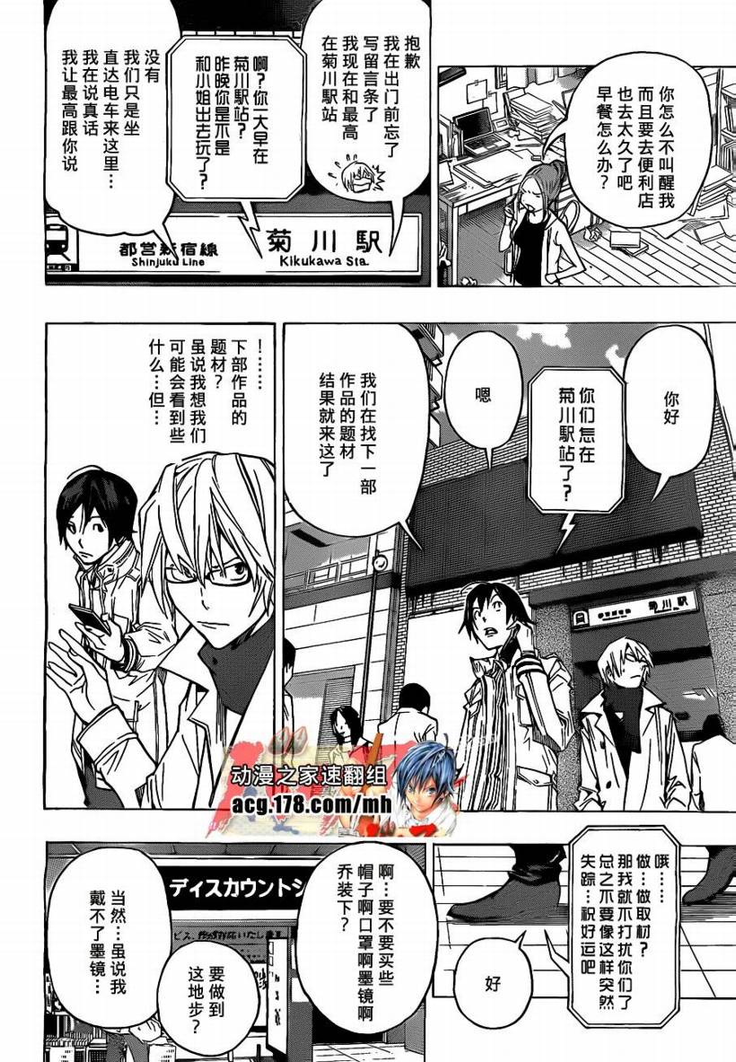 食梦者漫画,第83话4图