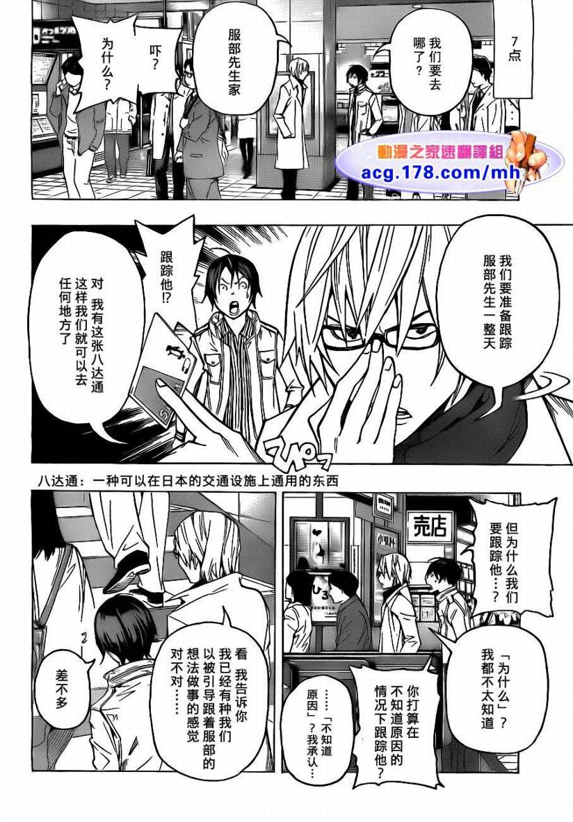 食梦者漫画,第83话2图