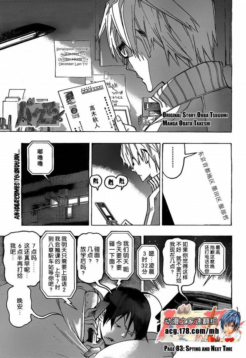食梦者漫画,第83话1图