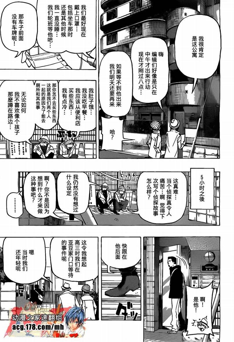 食梦者漫画,第83话5图