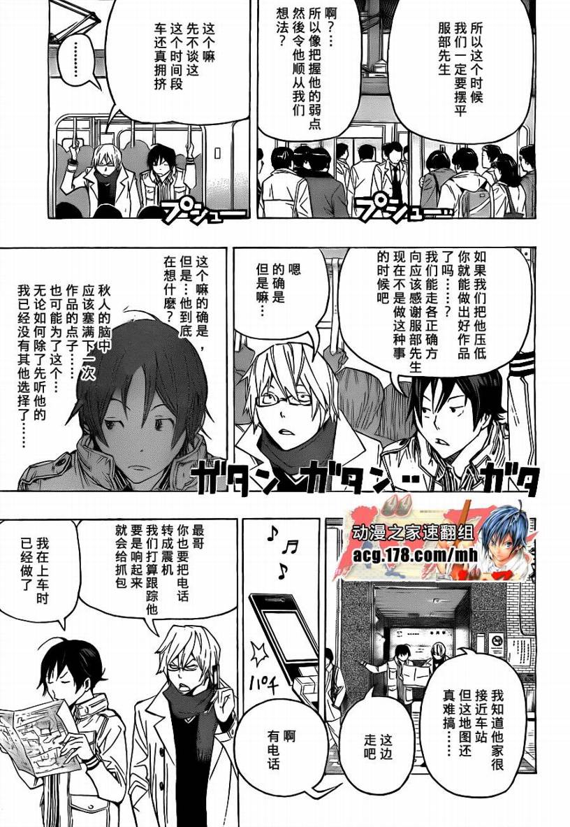 食梦者漫画,第83话3图