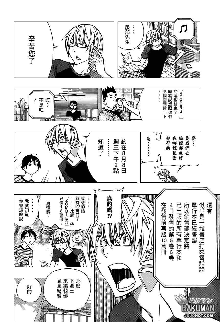 食梦者行李箱漫画,第175话2图