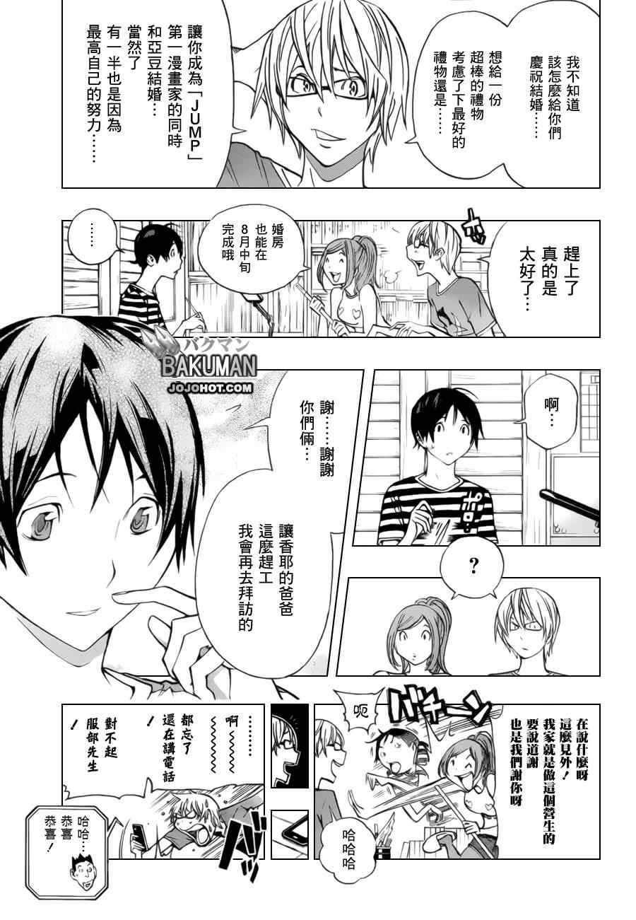 食梦者行李箱漫画,第175话5图