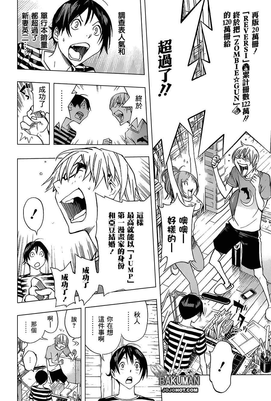 食梦者行李箱漫画,第175话4图