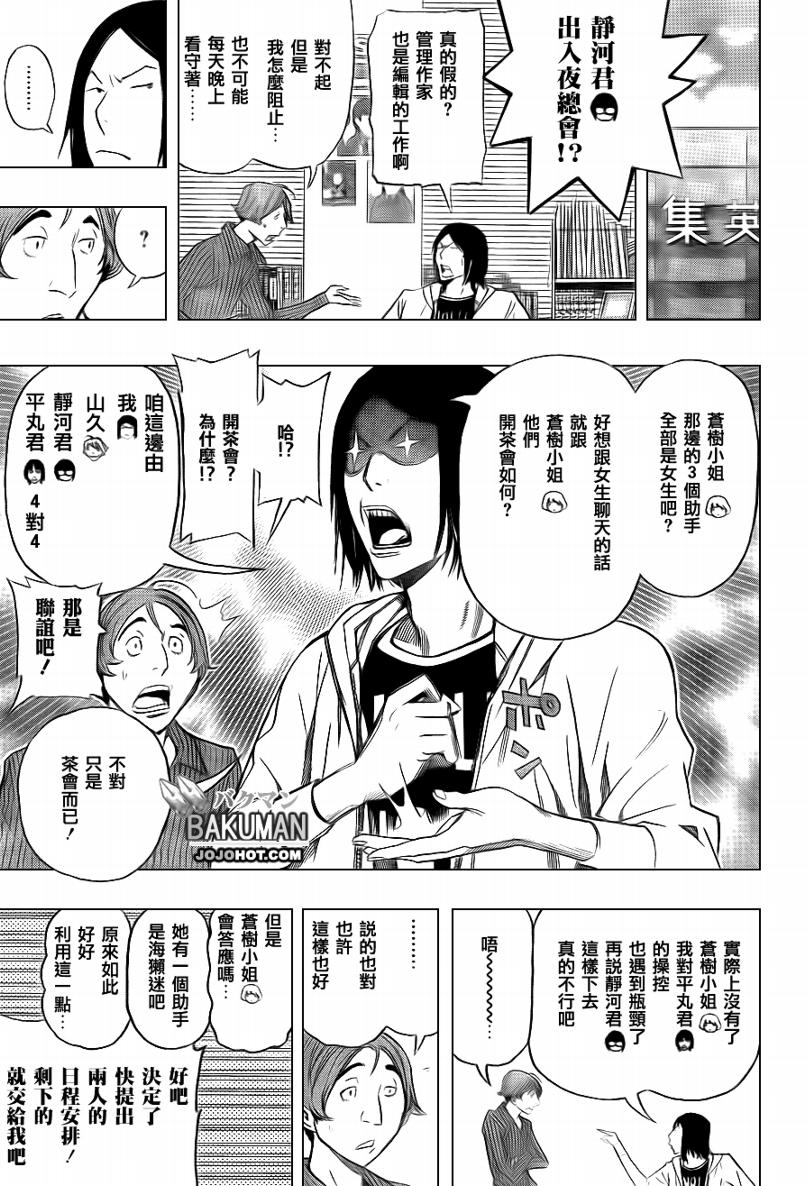 食梦者玛利在线观看漫画,第94话5图