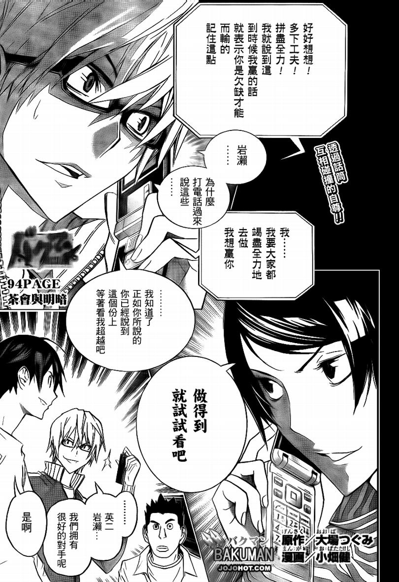 食梦者玛利在线观看漫画,第94话1图