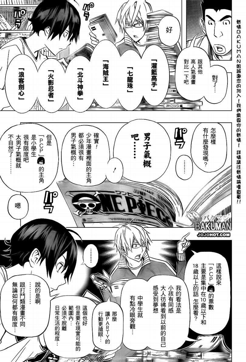 食梦者玛利在线观看漫画,第94话3图