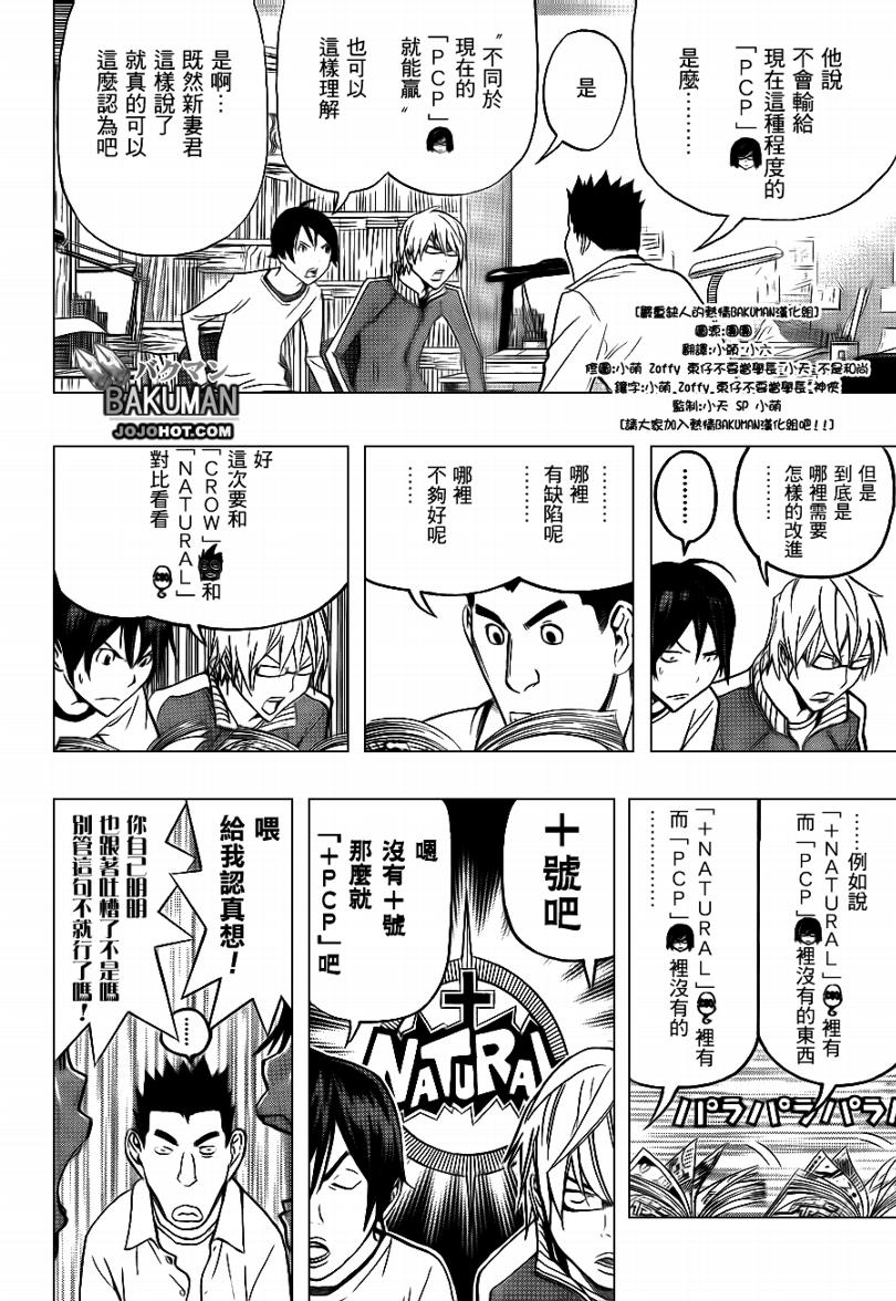 食梦者玛利在线观看漫画,第94话2图