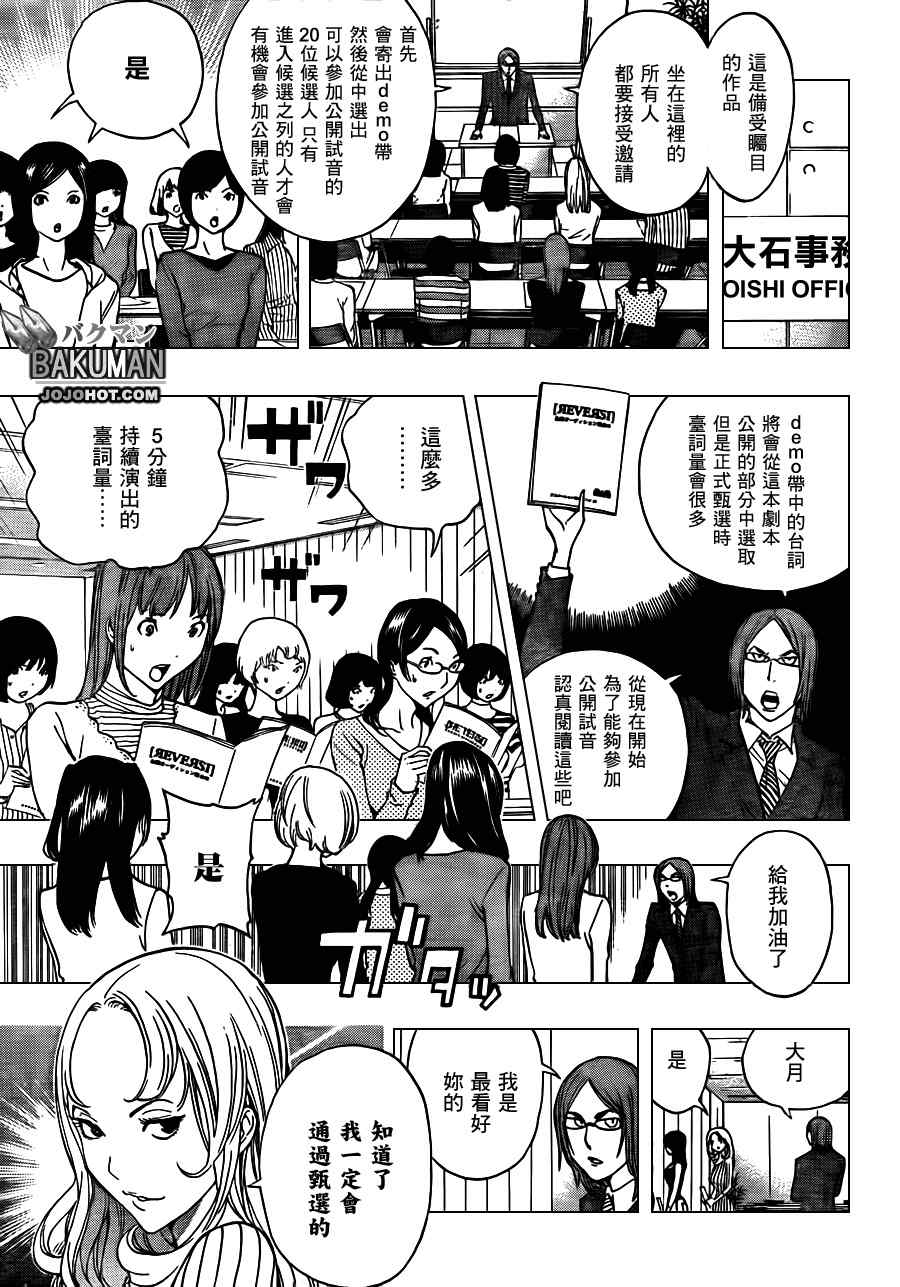 食梦者漫画,第171话3图