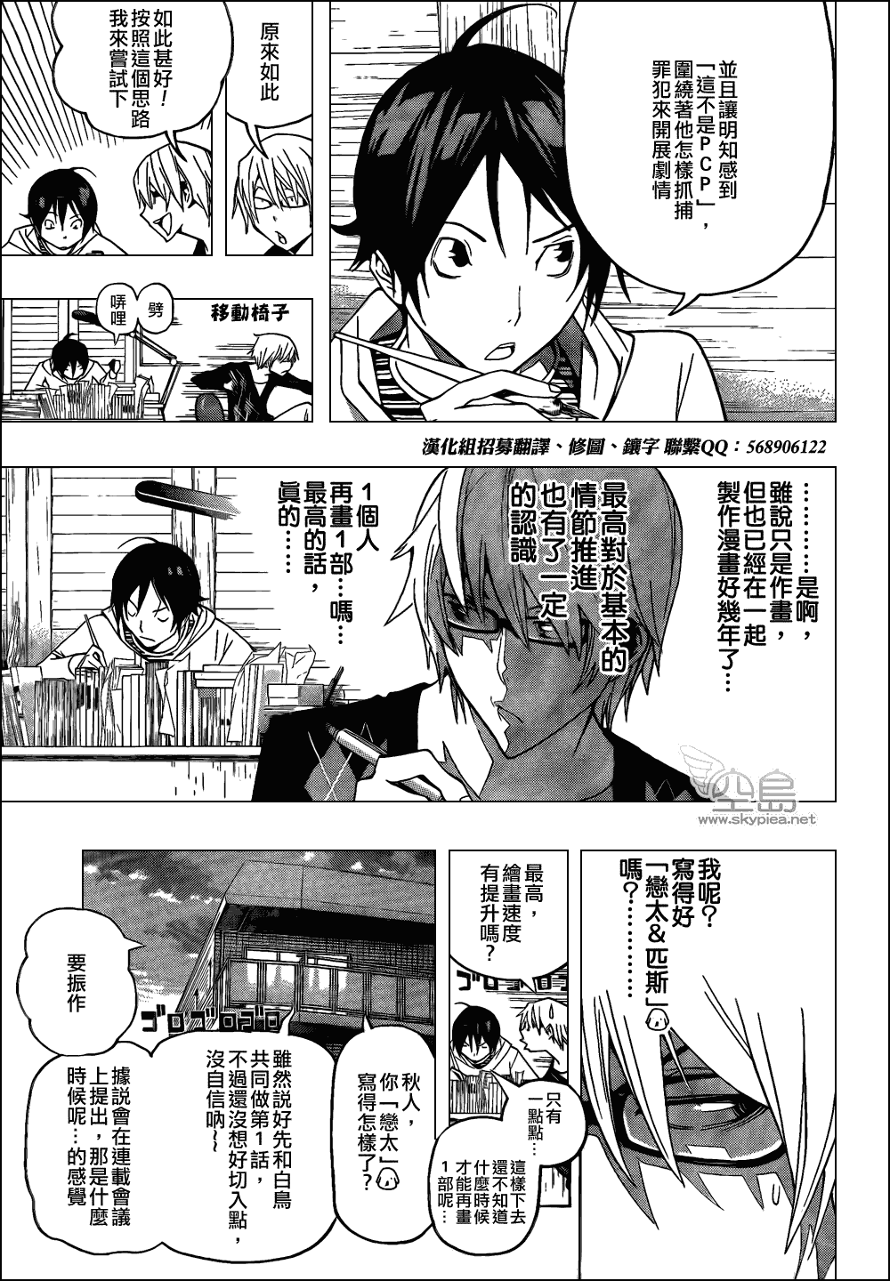 食梦者行李箱漫画,第105话3图