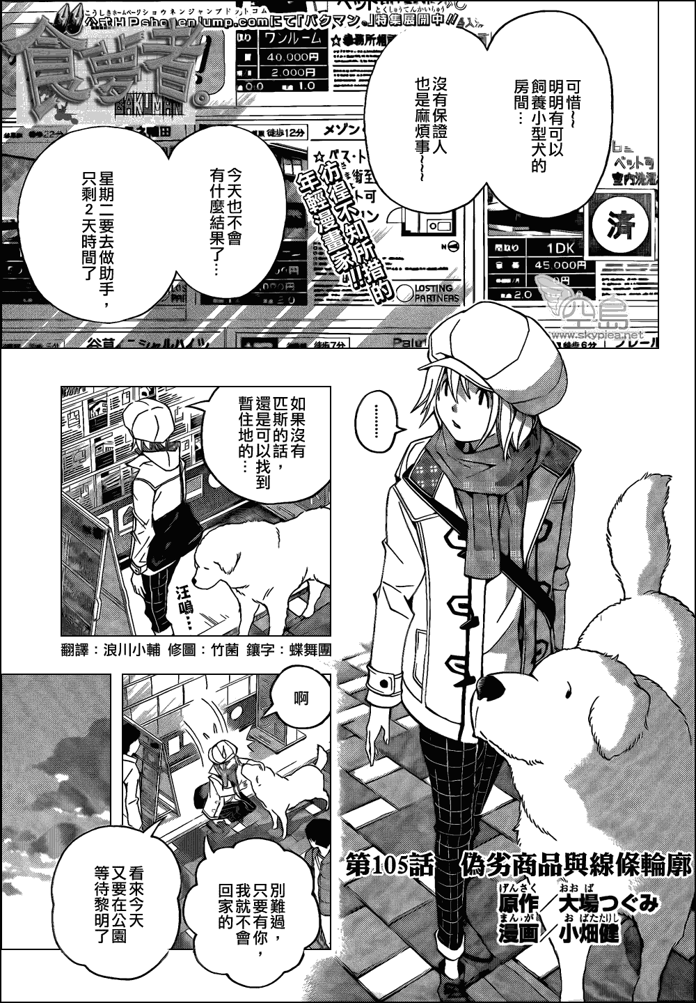 食梦者行李箱漫画,第105话1图