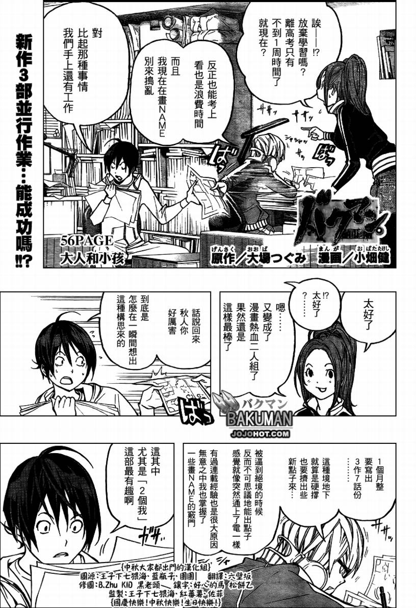 食梦者行李箱漫画,第56话1图