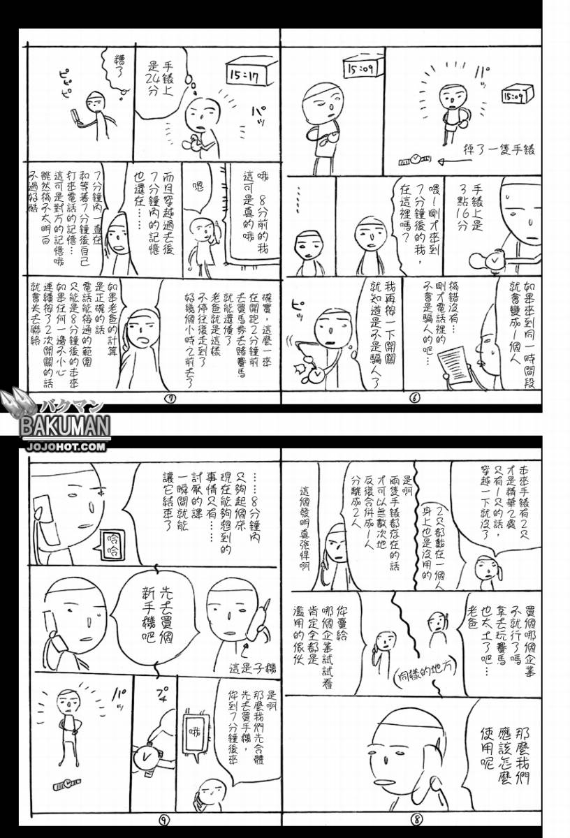 食梦者行李箱漫画,第56话5图