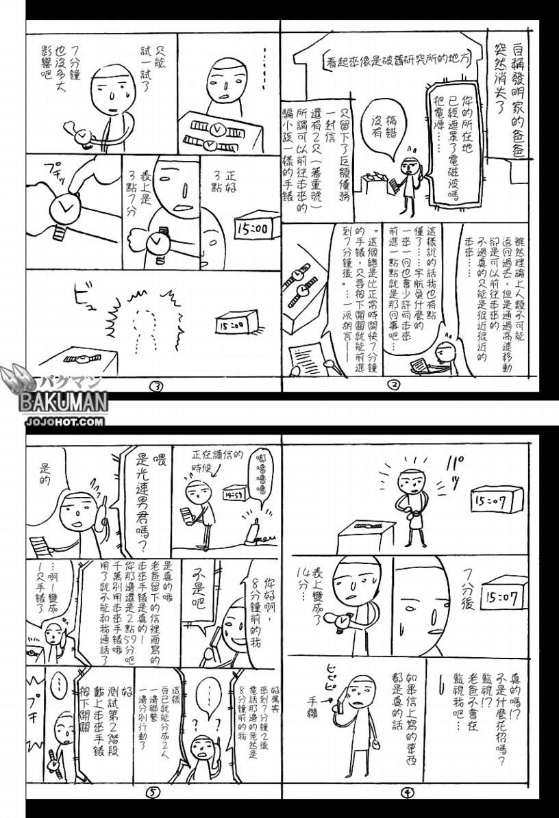 食梦者行李箱漫画,第56话4图