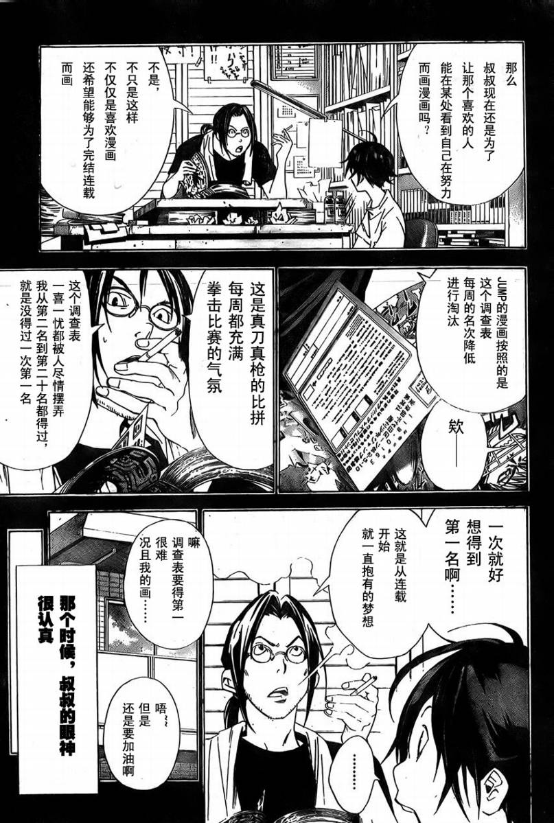食梦者玛利在线观看漫画,第16话3图