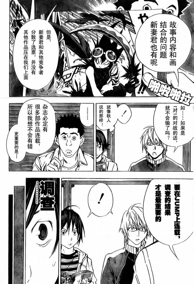 食梦者玛利在线观看漫画,第16话2图