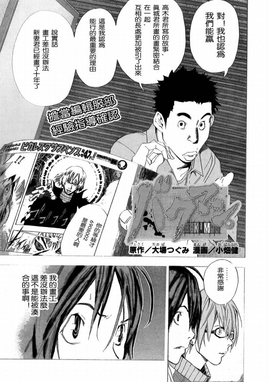 食梦者玛利在线观看漫画,第16话1图