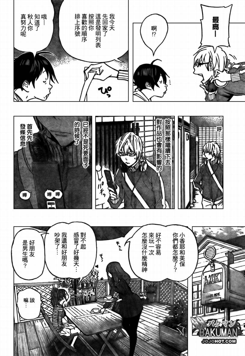 食梦者行李箱漫画,第66话2图
