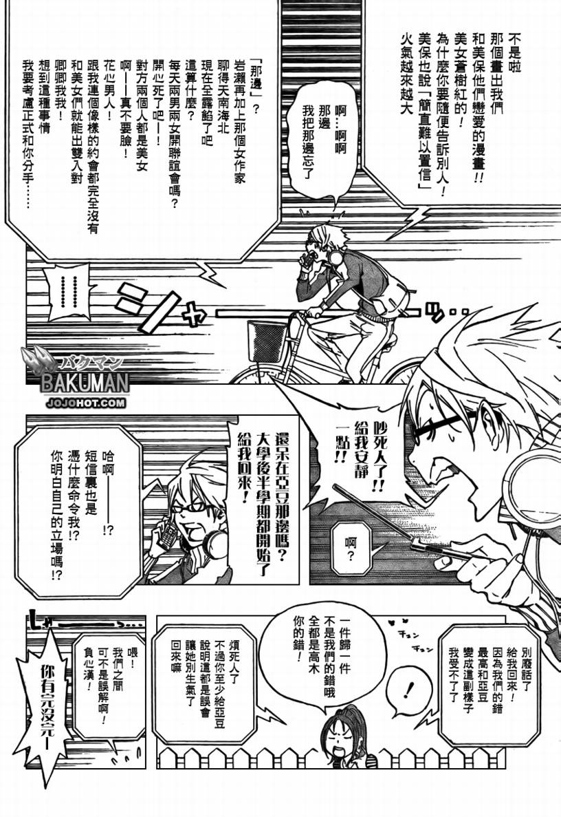 食梦者行李箱漫画,第66话4图