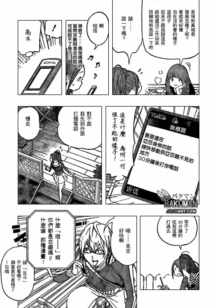 食梦者行李箱漫画,第66话3图