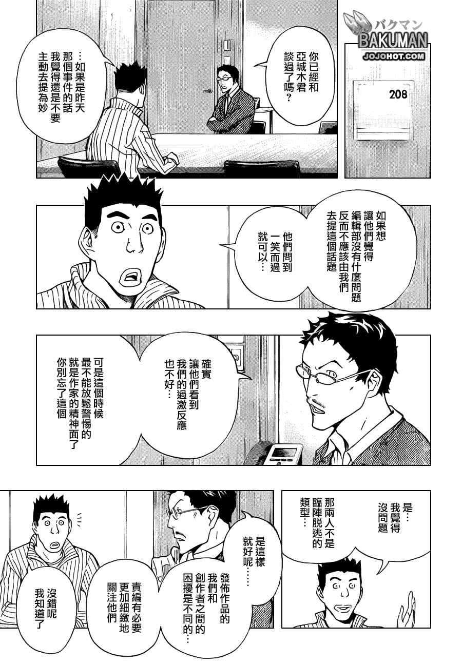 食梦者漫画,第131话5图