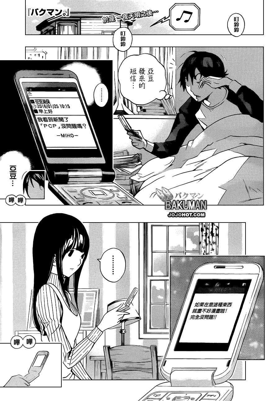 食梦者漫画,第131话1图