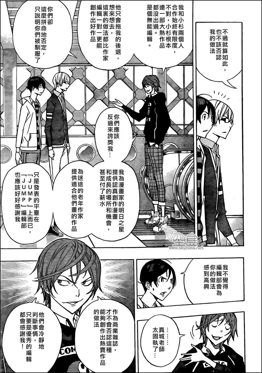 食梦者行李箱漫画,第145话3图