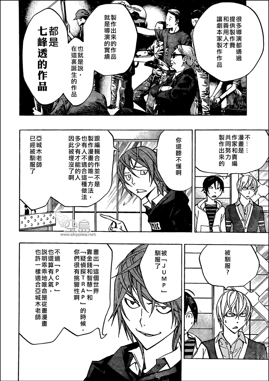 食梦者行李箱漫画,第145话2图