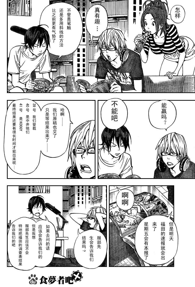 食梦者玛利在线观看漫画,第31话2图