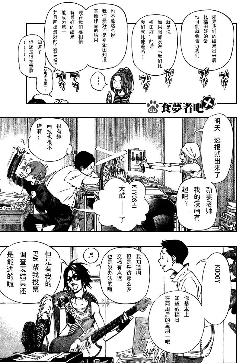 食梦者玛利在线观看漫画,第31话3图