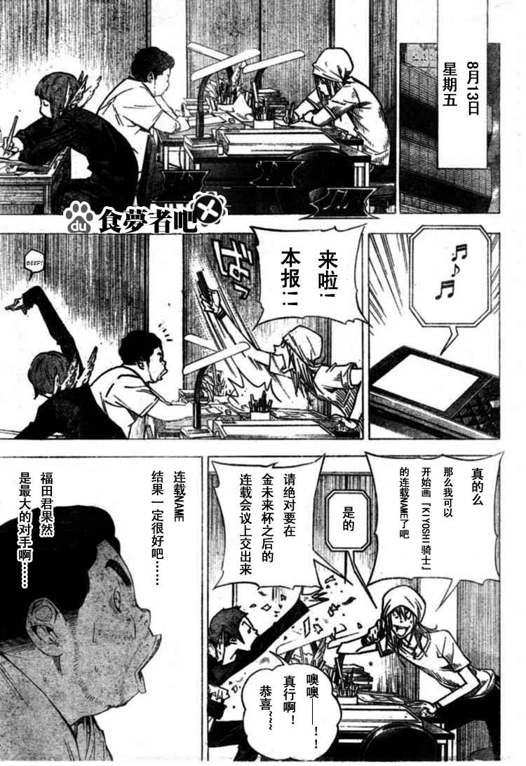 食梦者玛利在线观看漫画,第31话5图