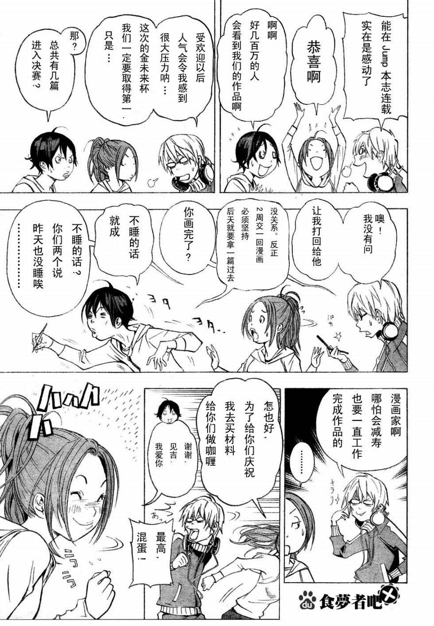 食梦者行李箱漫画,第29话3图