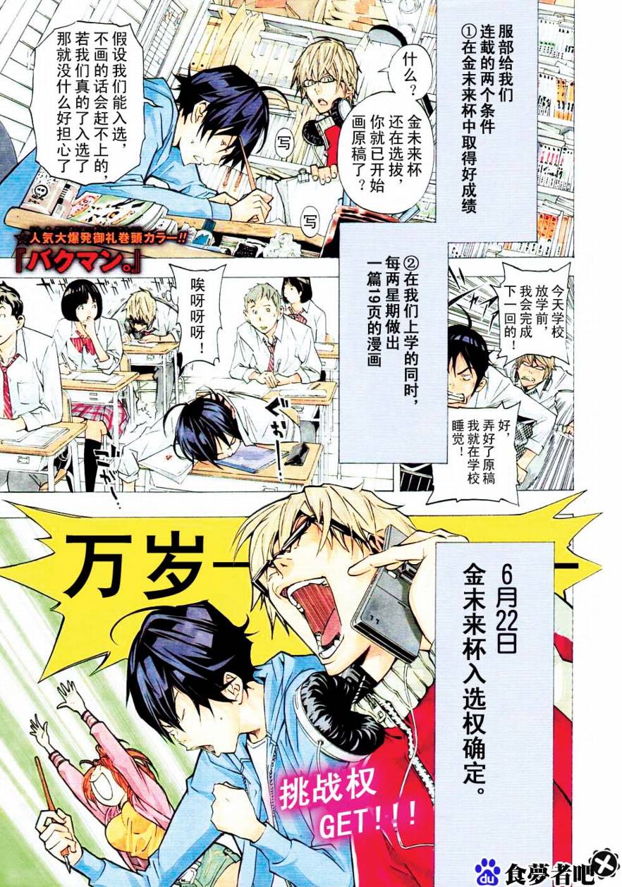 食梦者行李箱漫画,第29话1图