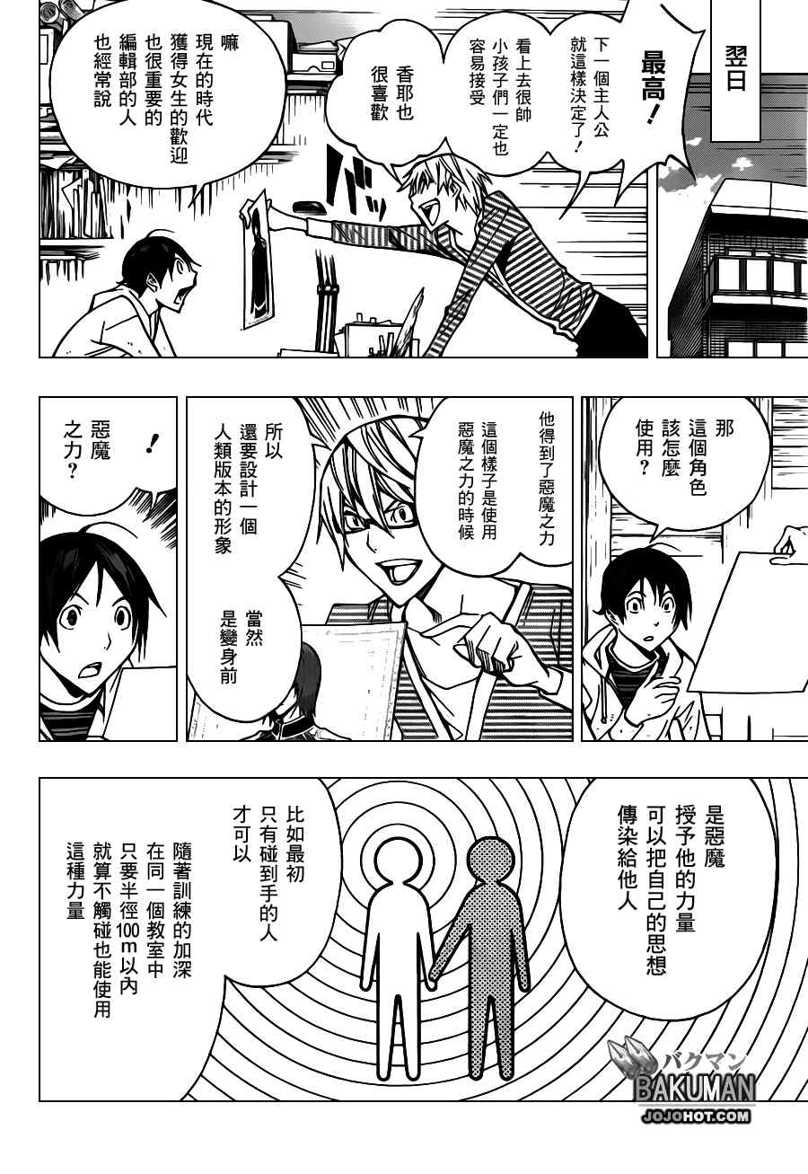 食梦者漫画打包下载漫画,第151话4图