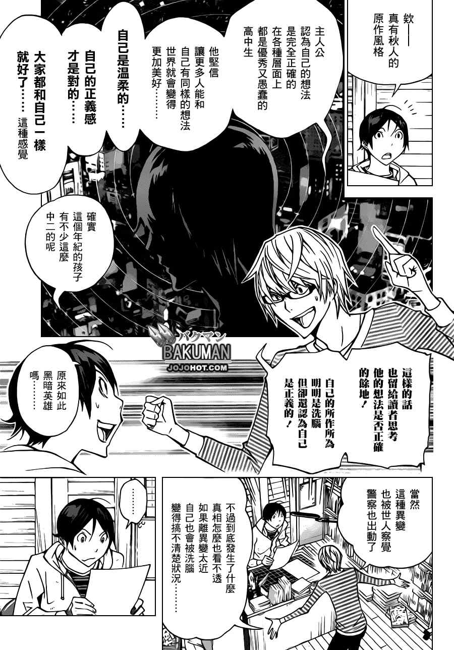 食梦者漫画打包下载漫画,第151话5图