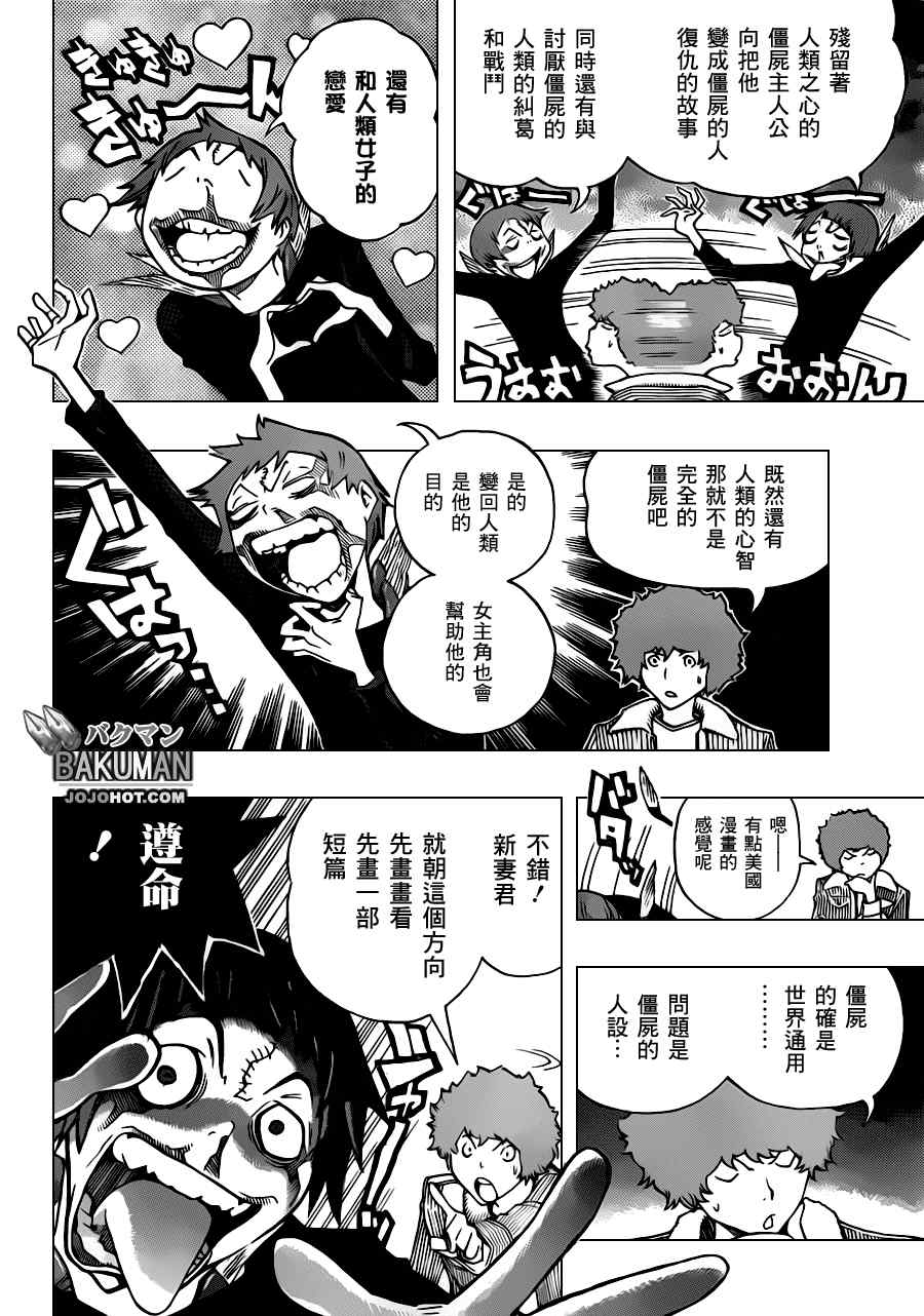 食梦者漫画打包下载漫画,第151话2图