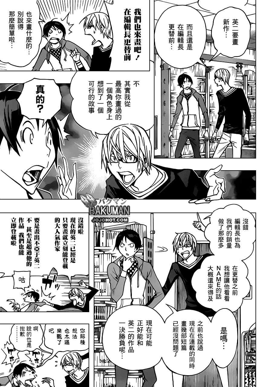食梦者漫画打包下载漫画,第151话3图