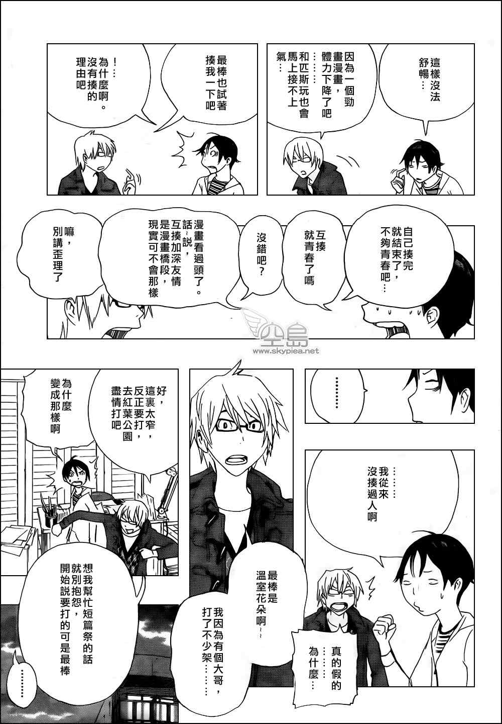 食梦者漫画,第112话3图