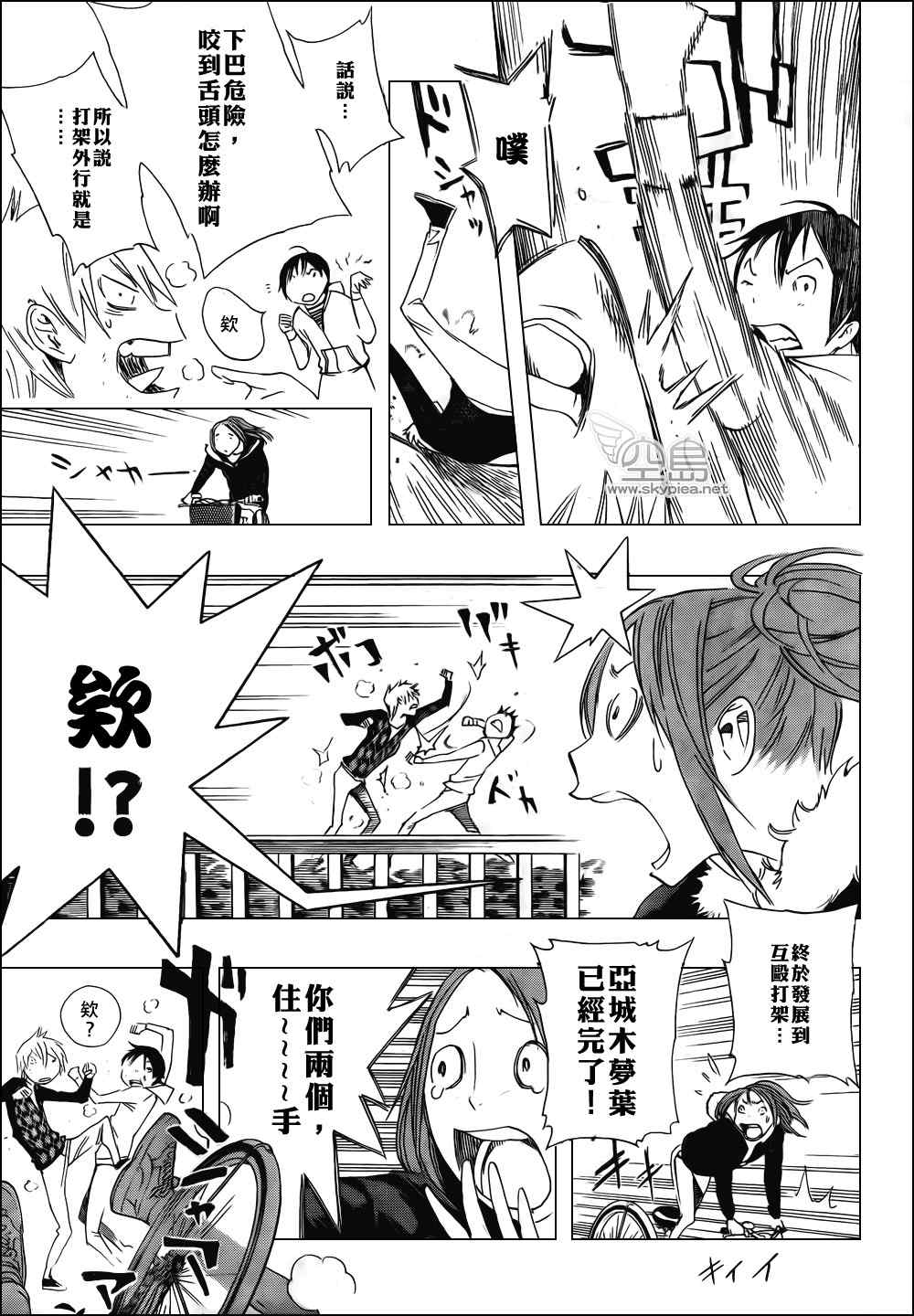 食梦者漫画,第112话5图