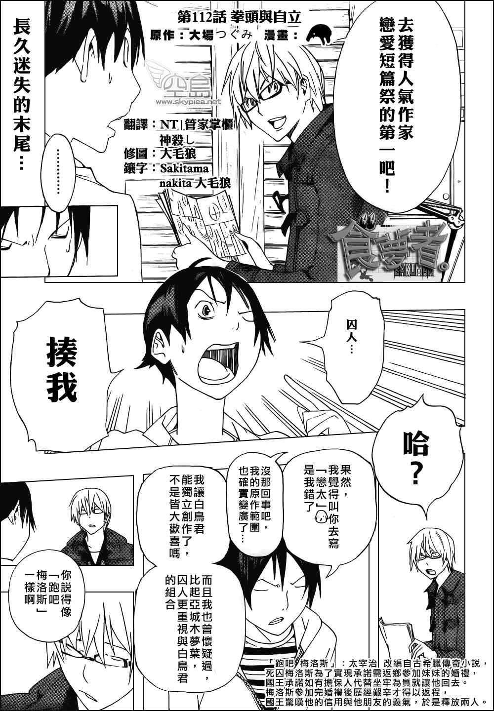 食梦者漫画,第112话1图