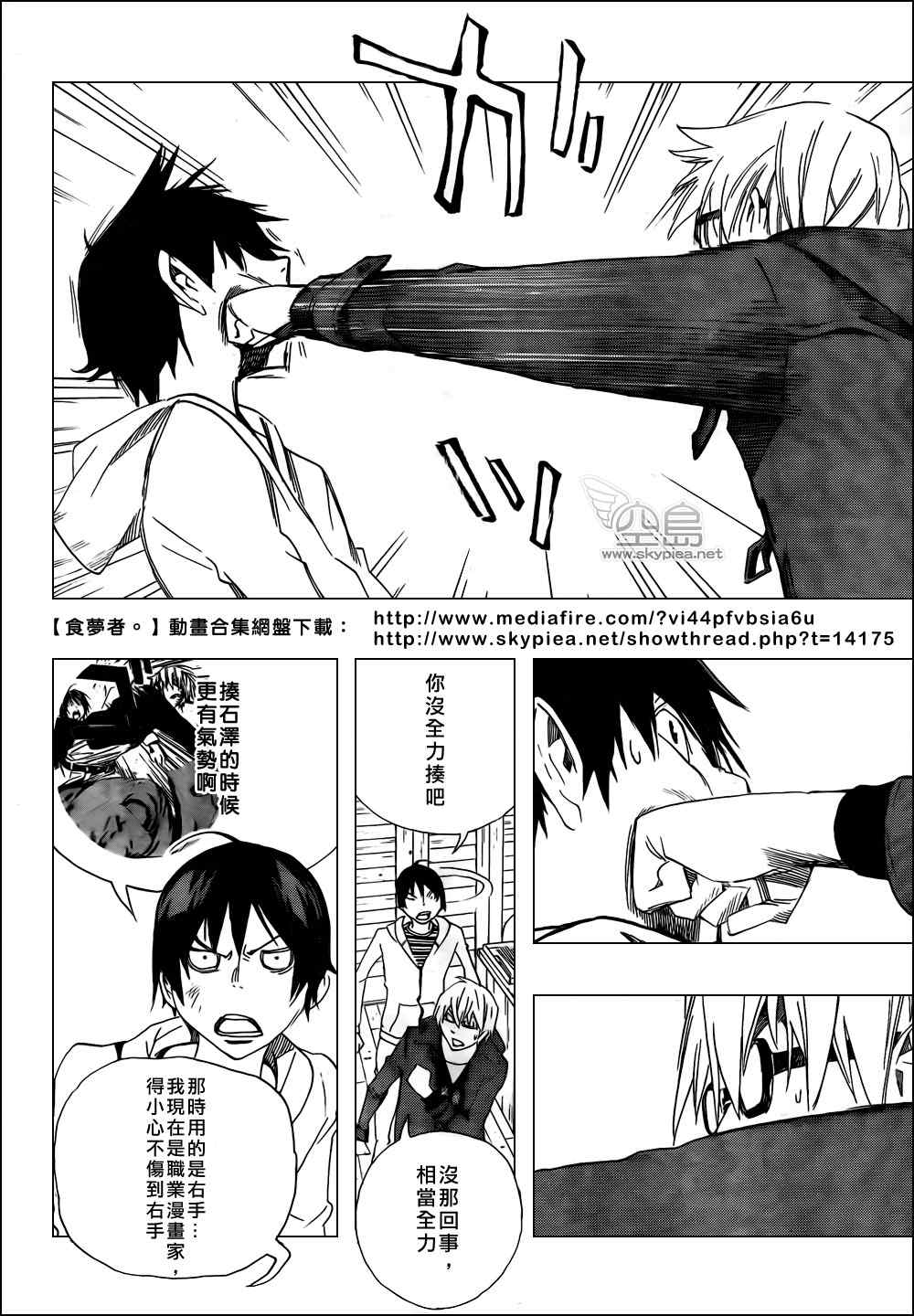 食梦者漫画,第112话2图