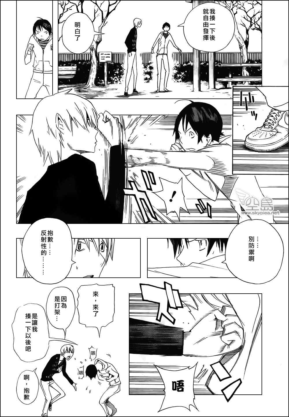 食梦者漫画,第112话4图