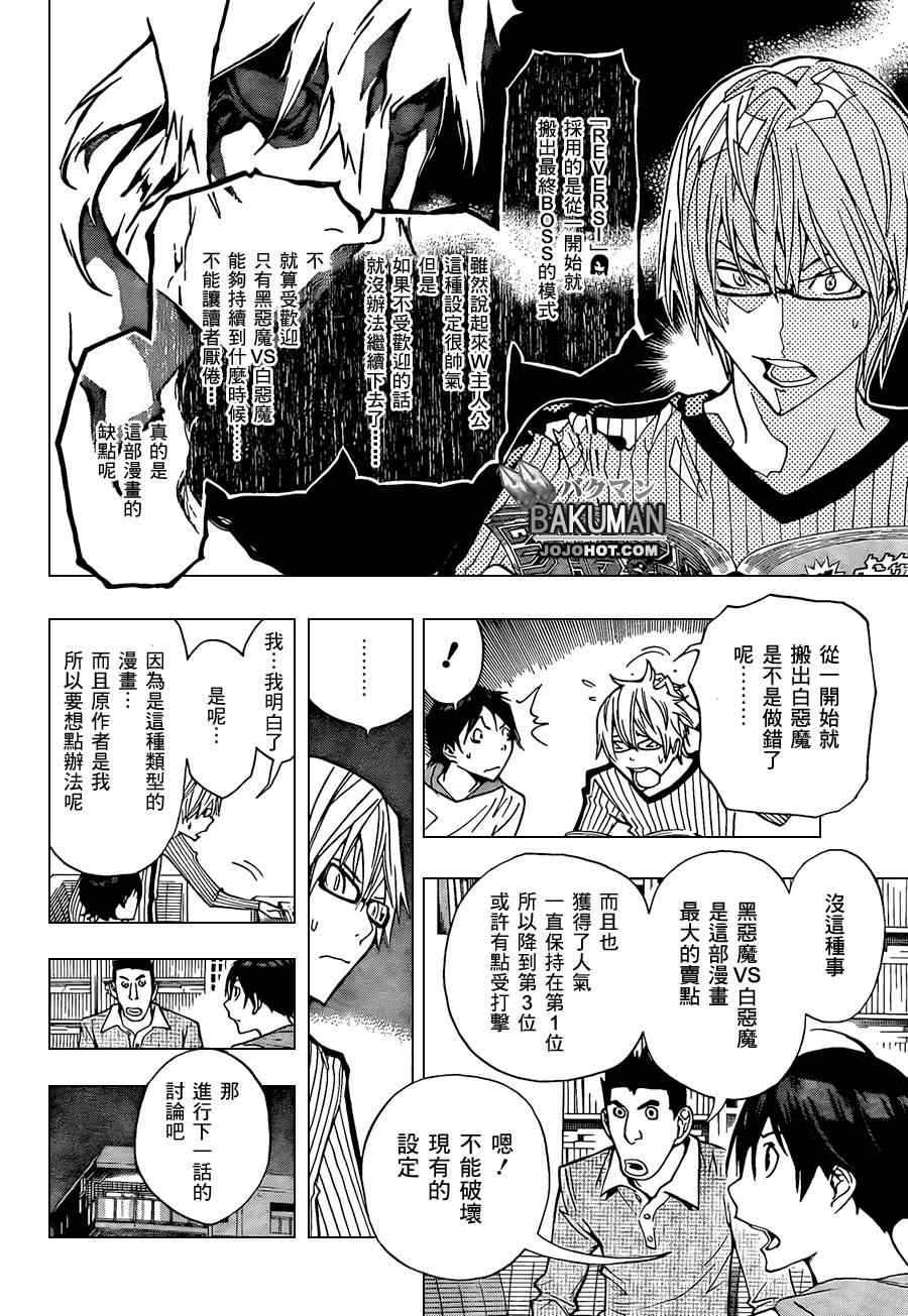 食梦者第一季动漫合集漫画,第158话5图