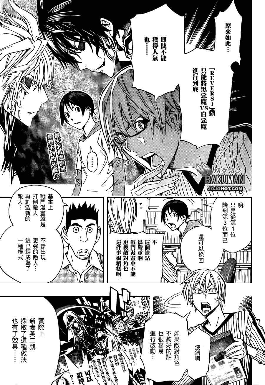 食梦者第一季动漫合集漫画,第158话4图