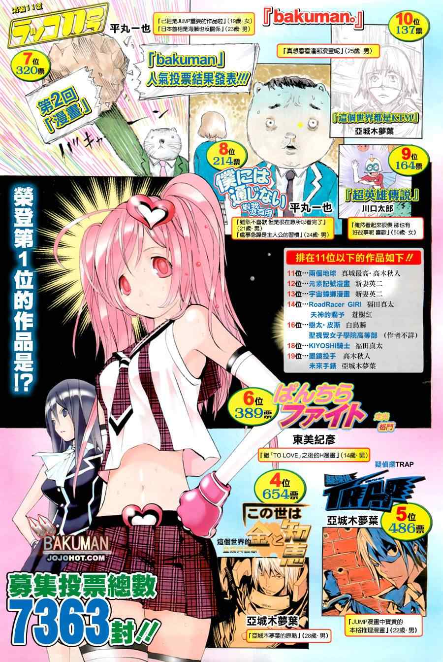 食梦者第一季动漫合集漫画,第158话2图