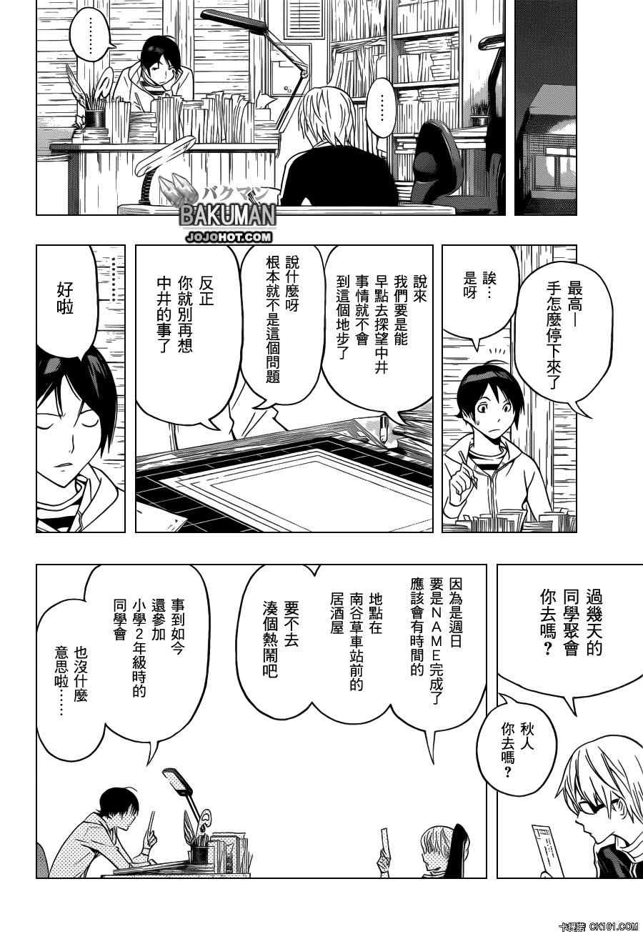 食梦者漫画,第129话4图