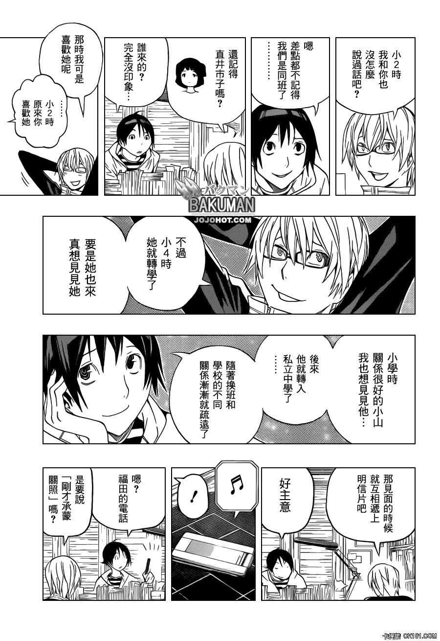 食梦者漫画,第129话5图