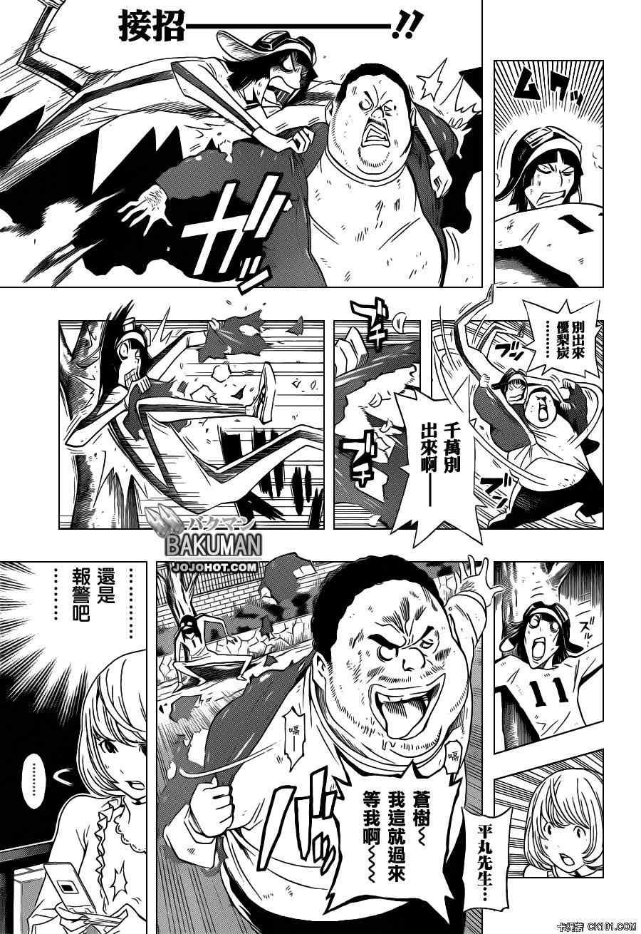 食梦者漫画,第129话3图
